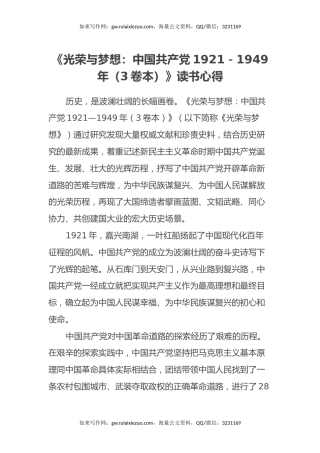 《光荣与梦想：中国共产党1921-1949年（3卷本）》读书心得