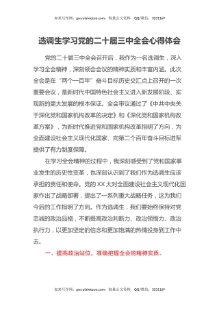 选调生学习党的二十届三中全会心得体会