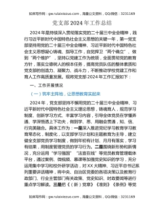 党支部2024年党建工作总结