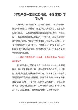 《年轻干部一定要挺起脊梁、冲锋在前》学习心得2篇
