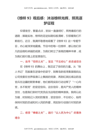 《榜样9》观后感：沐浴榜样光辉，照亮逐梦征程