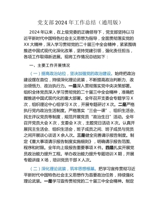 党支部2024年工作总结（通用版）