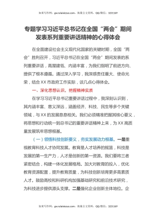 专题学习习近平总书记在全国“两会”期间发表系列重要讲话精神的心得体会