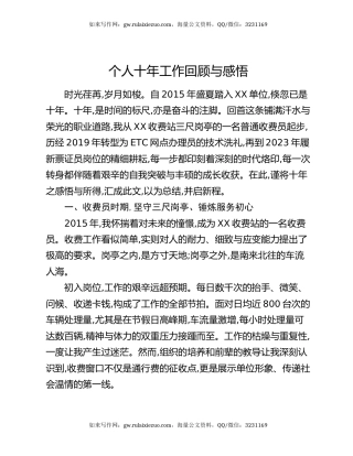 个人十年工作回顾与感悟