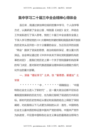 集中学习二十届三中全会精神心得体会