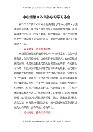 中心组第X次集体学习学习体会