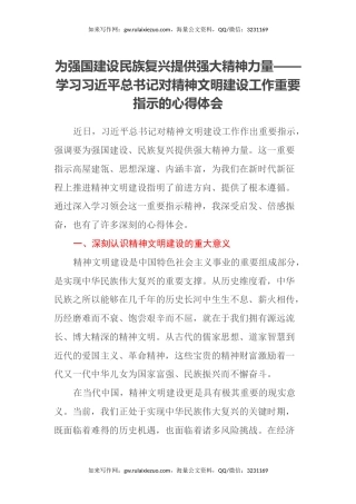 为强国建设民族复兴提供强大精神力量——学习习近平总书记对精神文明建设工作重要指示的心得体会