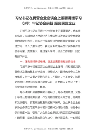 习总书记在民营企业座谈会上重要讲话学习心得：牢记协会宗旨、服务民营企业