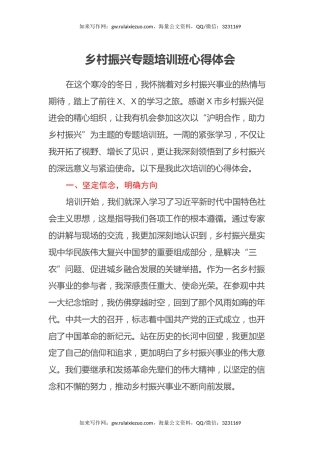 乡村振兴专题培训班心得体会