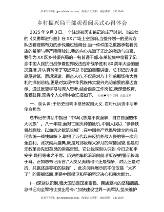 乡村振兴局干部观看阅兵式心得体会