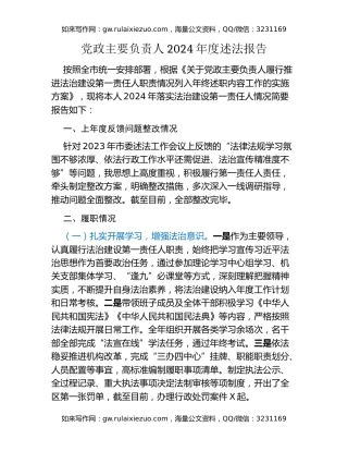 党政主要负责人2024年度述法报告（2）