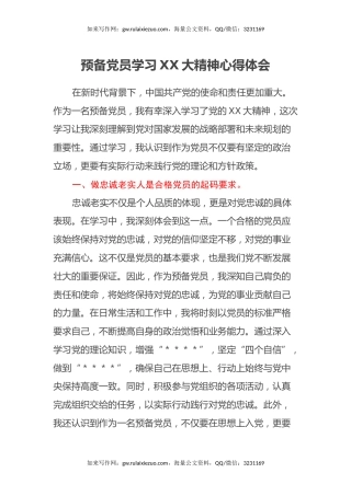 预备党员学习二十大精神心得体会