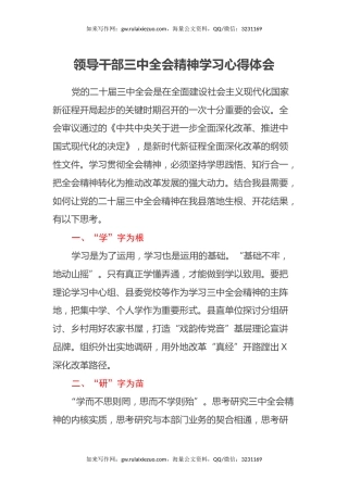 领导干部三中全会精神学习心得体会