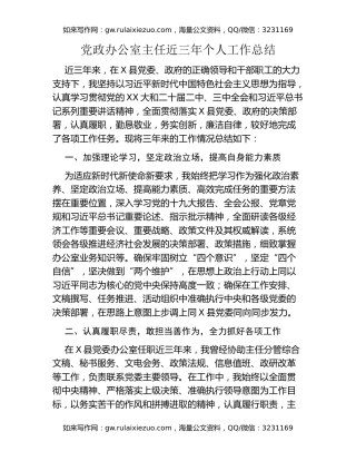 党政办公室主任近三年个人工作总结