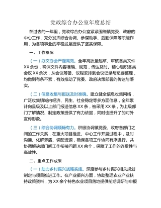 党政综合办公室年度总结