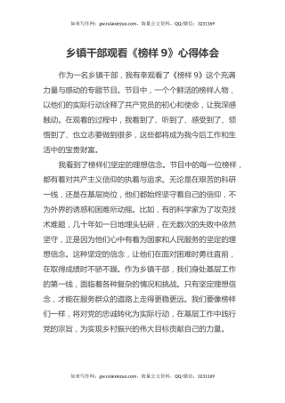 乡镇干部观看《榜样9》心得体会