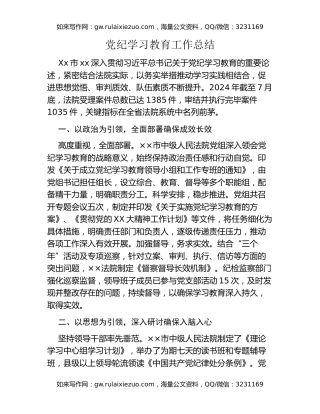 党纪学习教育工作总结（2）