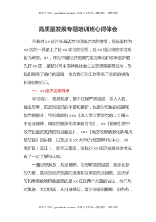 高质量发展专题培训班心得体会