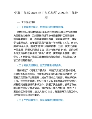 党群工作部2024年工作总结暨2025年工作计划