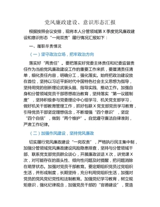 党风廉政建设、意识形态汇报