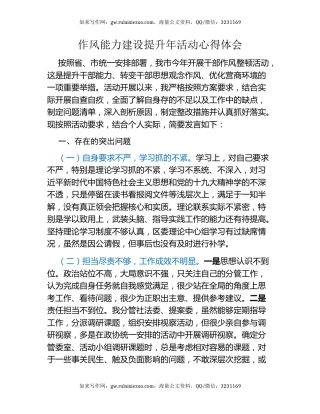 作风能力建设提升年活动心得体会