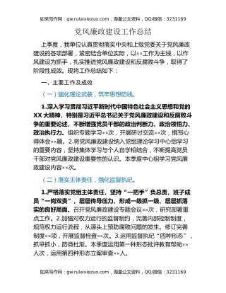 党风廉政建设工作总结 (2)