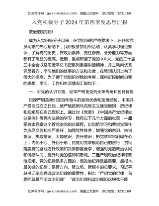 入党积极分子2024年第四季度思想汇报