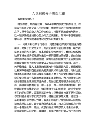 入党积极分子思想汇报