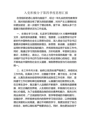 入党积极分子第四季度思想汇报
