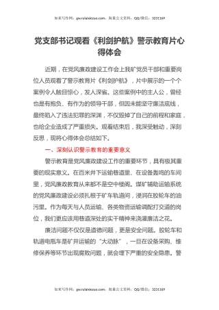 党支部书记观看《利剑护航》警示教育片心得体会 (2)