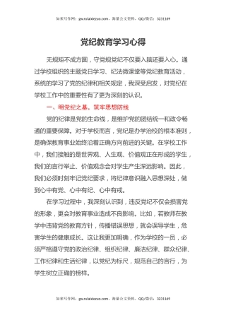党纪教育学习心得