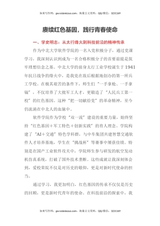 党课学习心得：赓续红色基因，践行青春使命