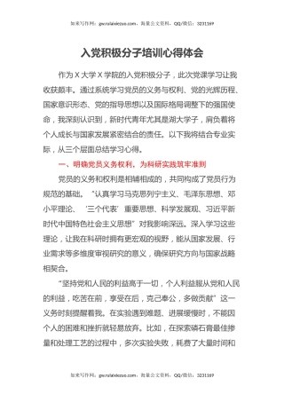 入党积极分子培训心得体会汇编3篇