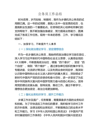 公务员工作总结