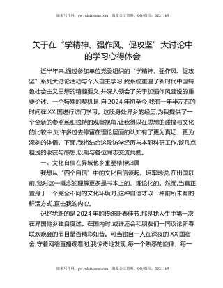 关于在“学精神、强作风、促攻坚”大讨论中的学习心得体会