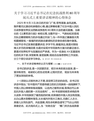关于学习习近平总书记在纪念抗战胜利80周年阅兵式上重要讲话精神的心得体会