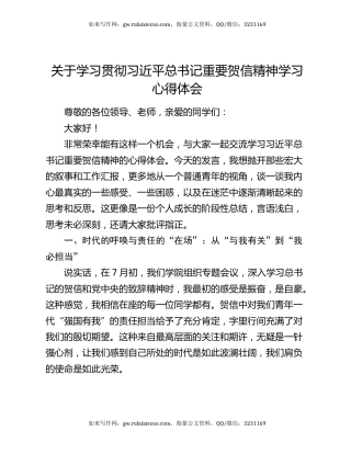 关于学习贯彻习近平总书记重要贺信精神学习心得体会