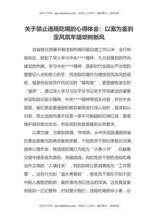 关于禁止违规吃喝的心得体会：以案为鉴刹歪风筑牢堤坝树新风