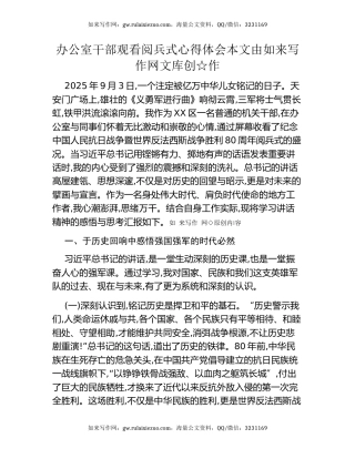 办公室干部观看阅兵式心得体会