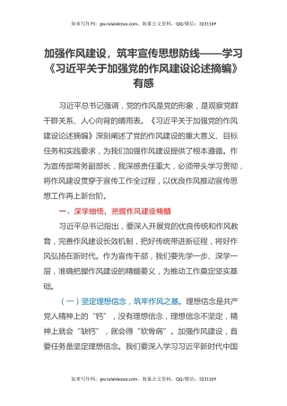 加强作风建设，筑牢宣传思想防线——学习《习近平关于加强党的作风建设论述摘编》有感 (2)