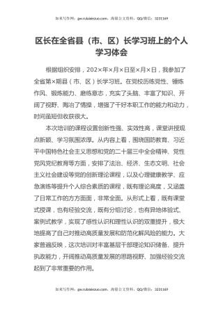 区长在全省县长学习班上的个人学习心得体会