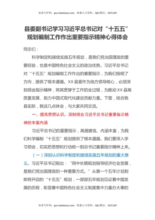 县委副书记学习习近平总书记对“十五五”规划编制工作作出重要指示精神心得体会