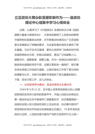 县政协理论中心组集中学习心得体会——立足政协大舞台，彰显履职新作为