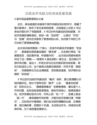 县直机关股级干部作风建设培训心得体会汇编4篇