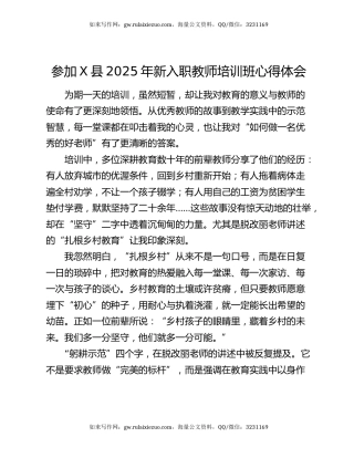 参加X县2025年新入职教师培训班心得体会