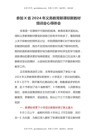 参加X省2024年义务教育新课标新教材培训会心得体会