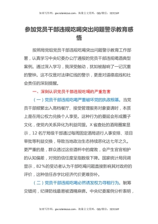 参加党员干部违规吃喝突出问题警示教育感悟