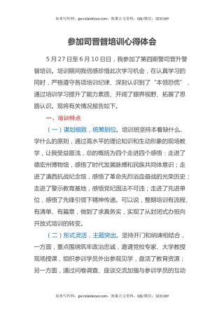 参加司晋督培训心得体会