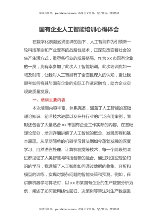 国有企业人工智能培训心得体会