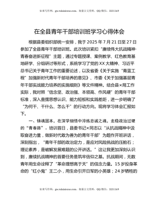 在全县青年干部培训班学习心得体会（2）